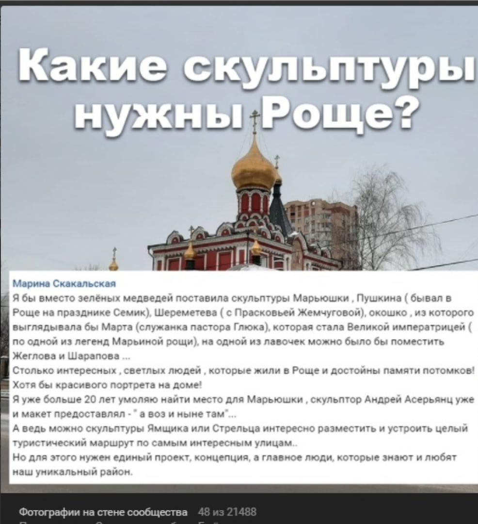 Жители Марьиной Рощи предложили поставить в районе памятник Пушкину и Жеглову