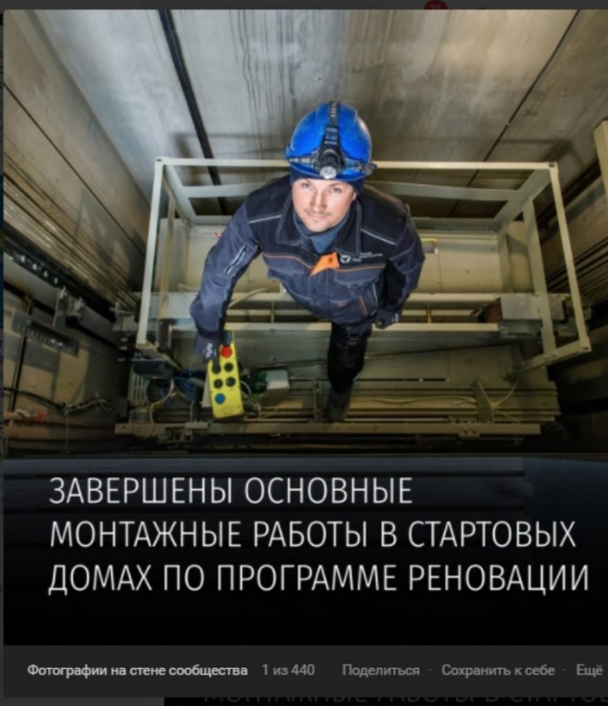 Фото: скриншот с официальной страницы АО «Щербинский лифтостроительный завод» Вконтакте