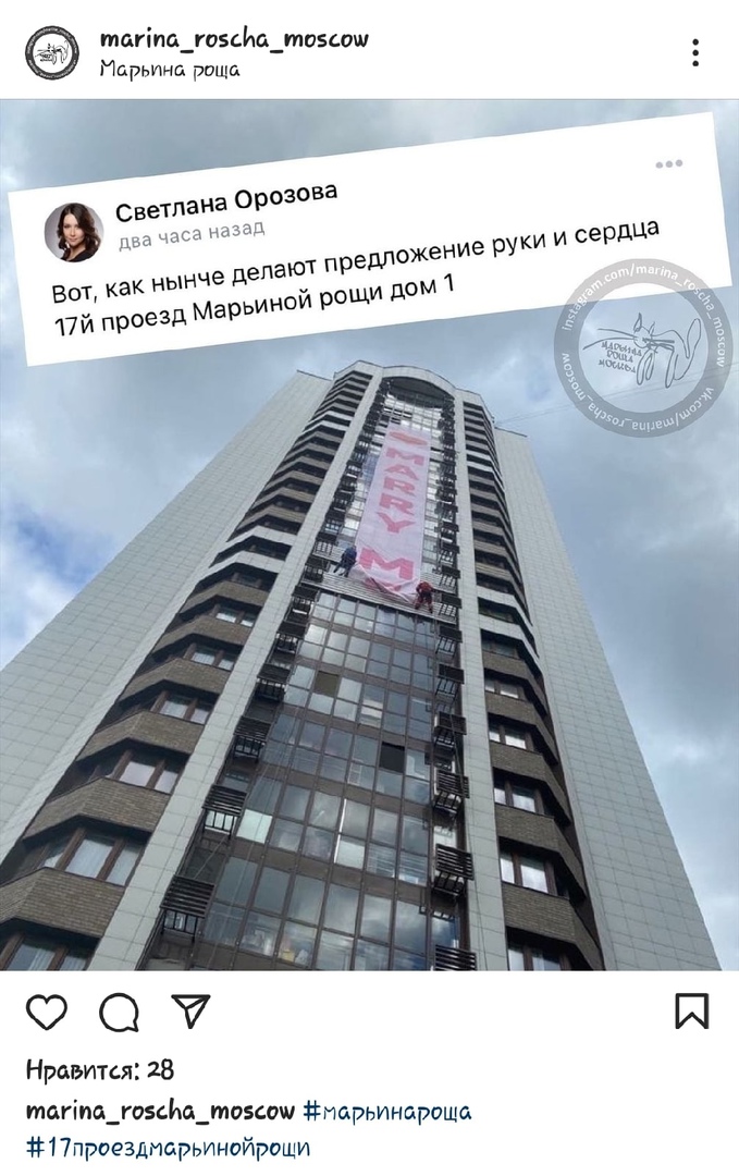 Фото дня: необычное предложение руки и сердца появилось на фасаде дома в Марьиной роще