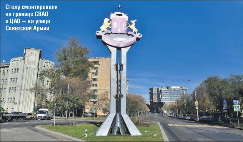 В Марьиной роще появилась новая въездная стела