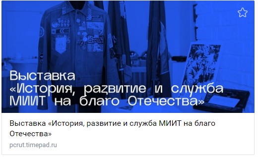 В университете транспорта на Образцова открыли историческую выставку