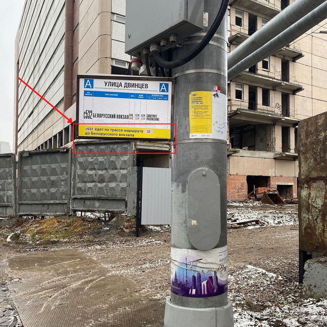 На остановке в Марьиной роще появились таблички-помощники