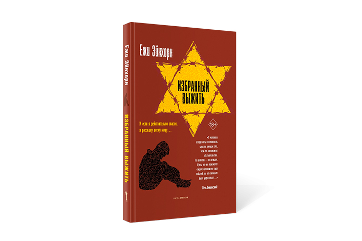 В музее на Образцова презентуют книгу о выжившем в концлагере онкологе